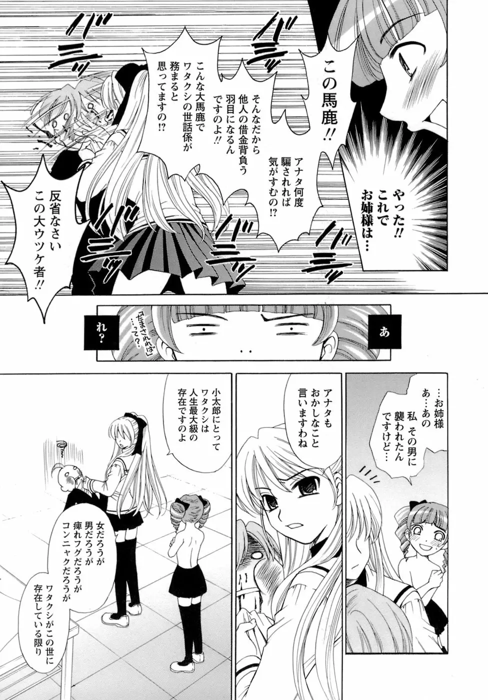 お嬢様とボク Page.71