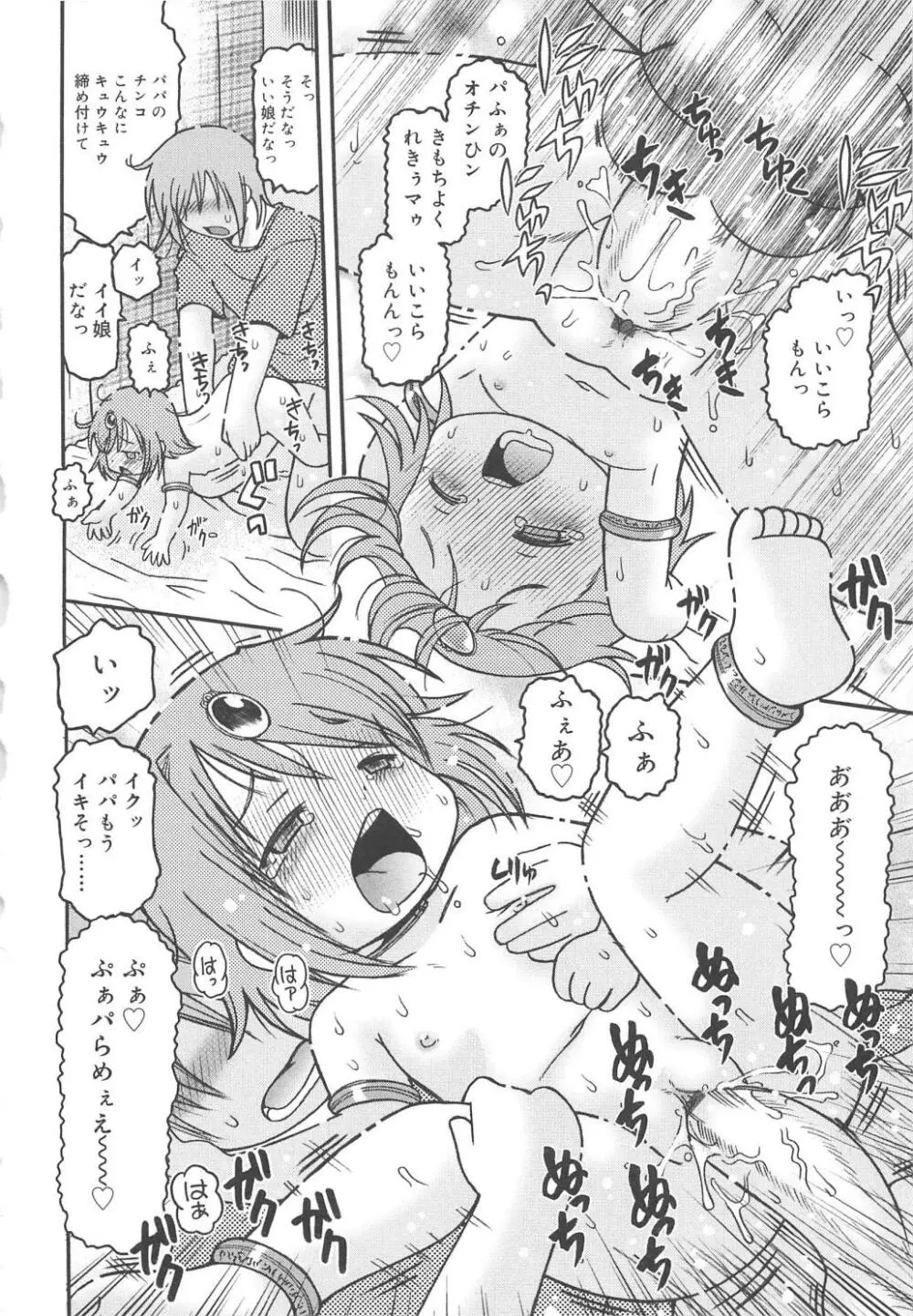 幼ちゅー Page.107