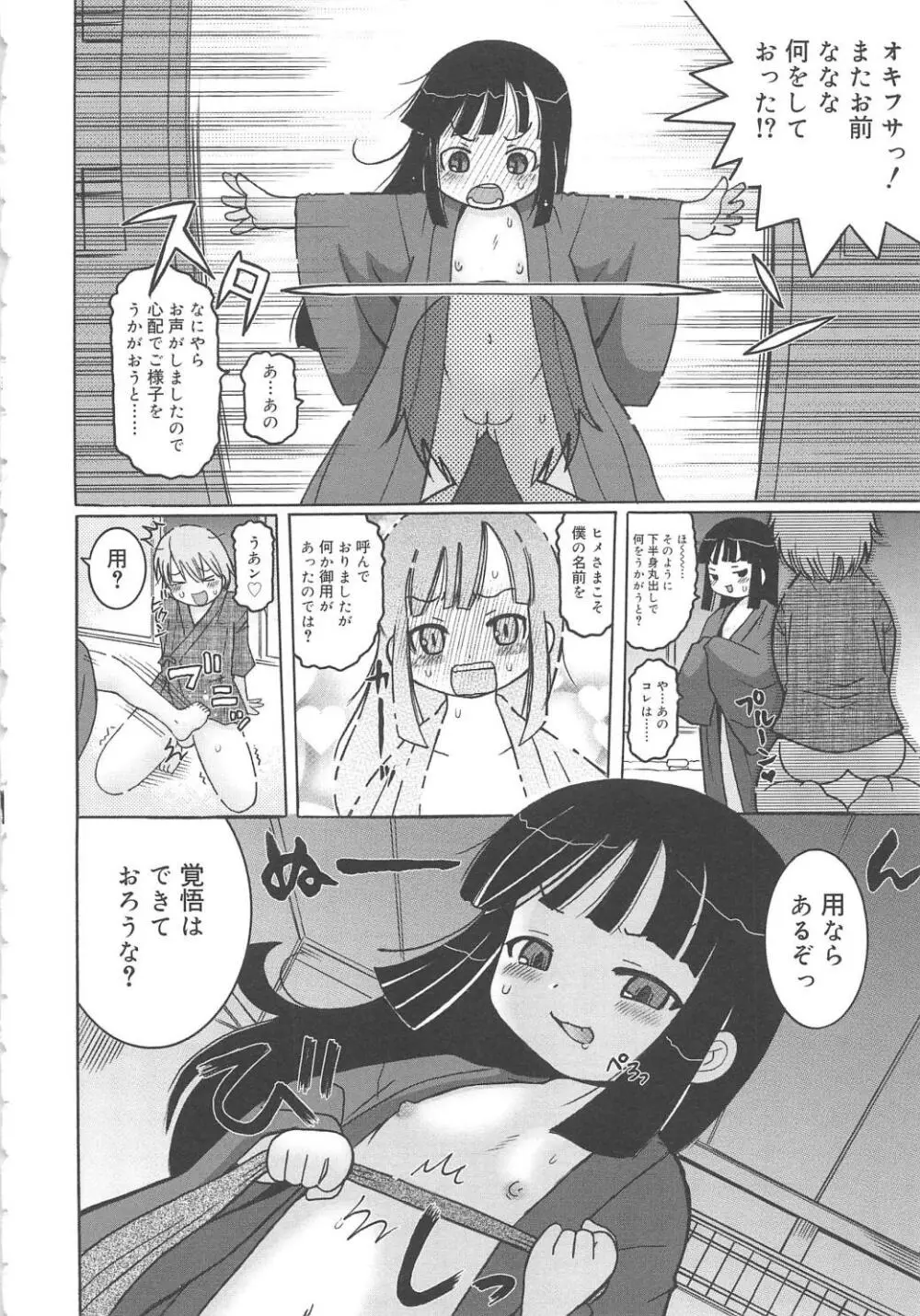 幼ちゅー Page.117