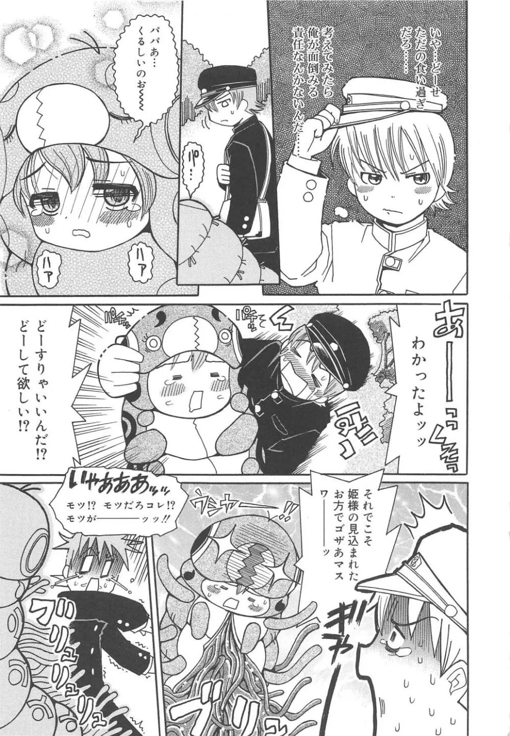 幼ちゅー Page.12