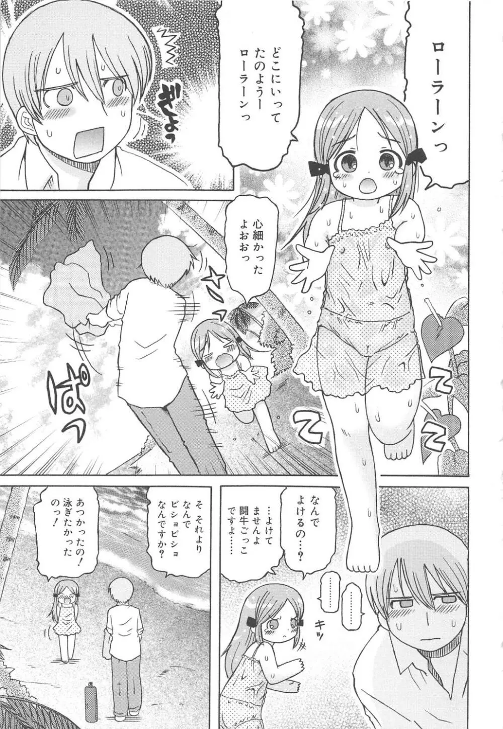 幼ちゅー Page.130