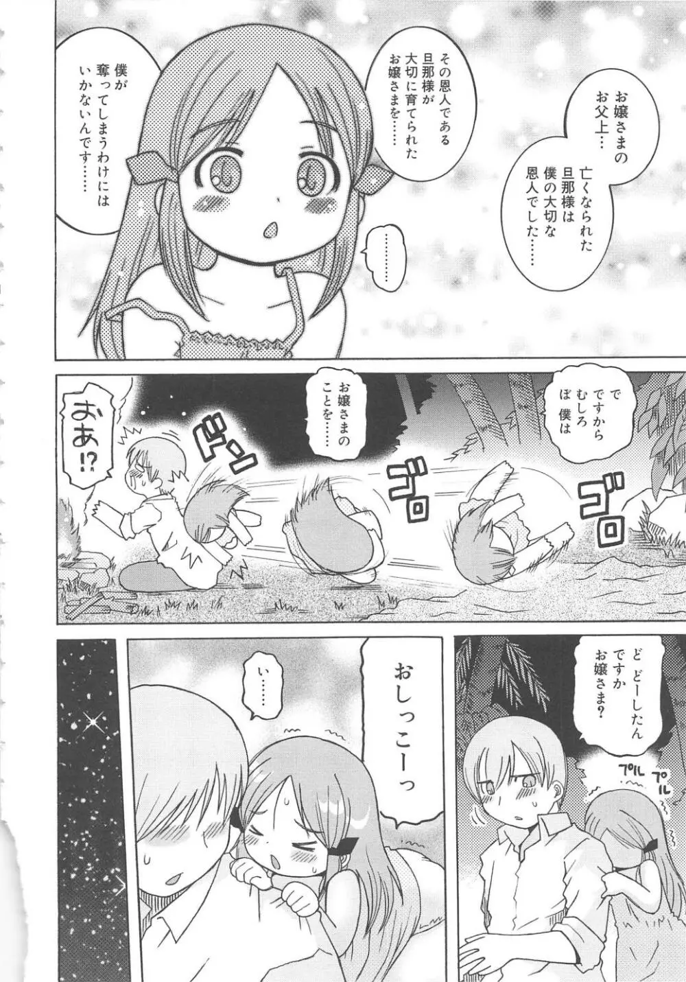 幼ちゅー Page.133