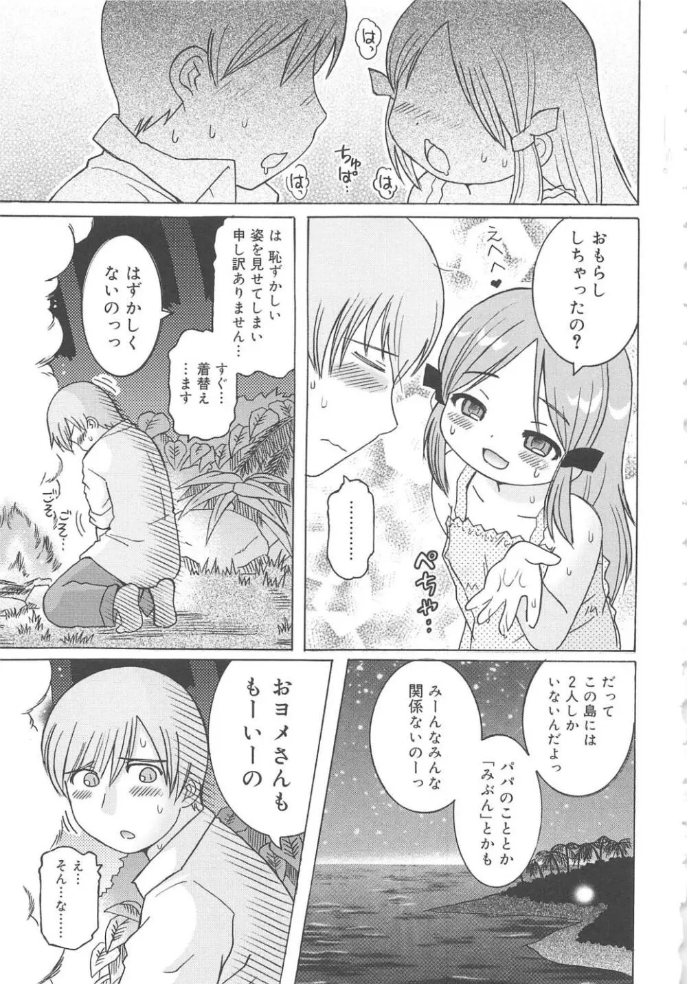 幼ちゅー Page.138