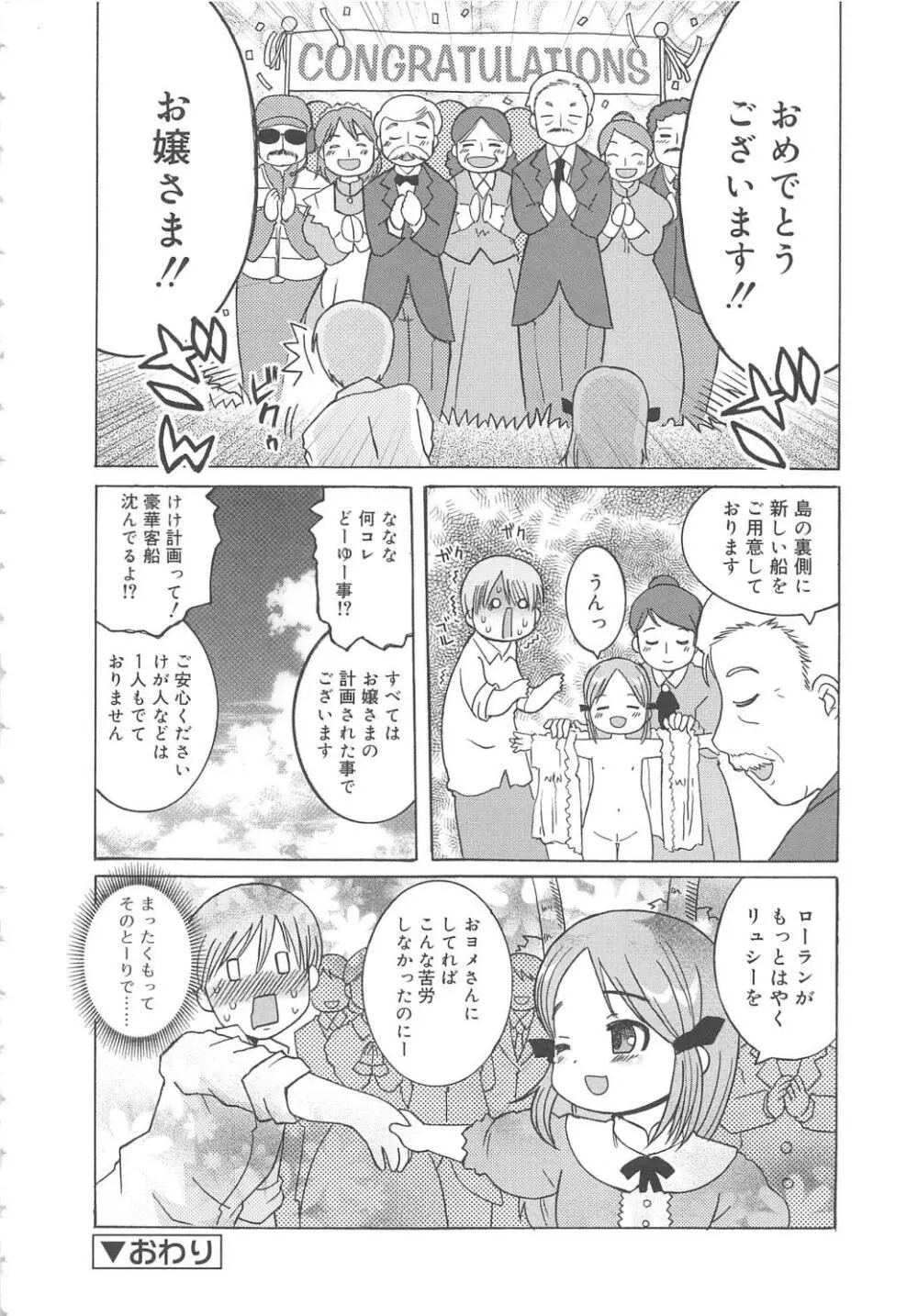 幼ちゅー Page.145