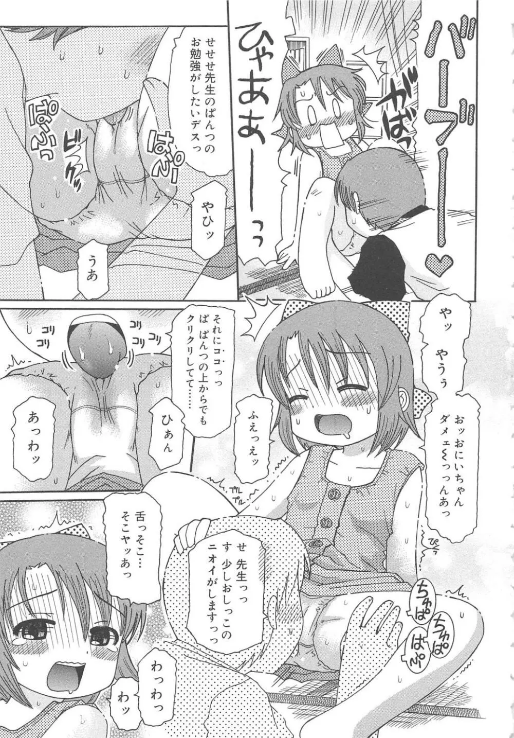 幼ちゅー Page.150