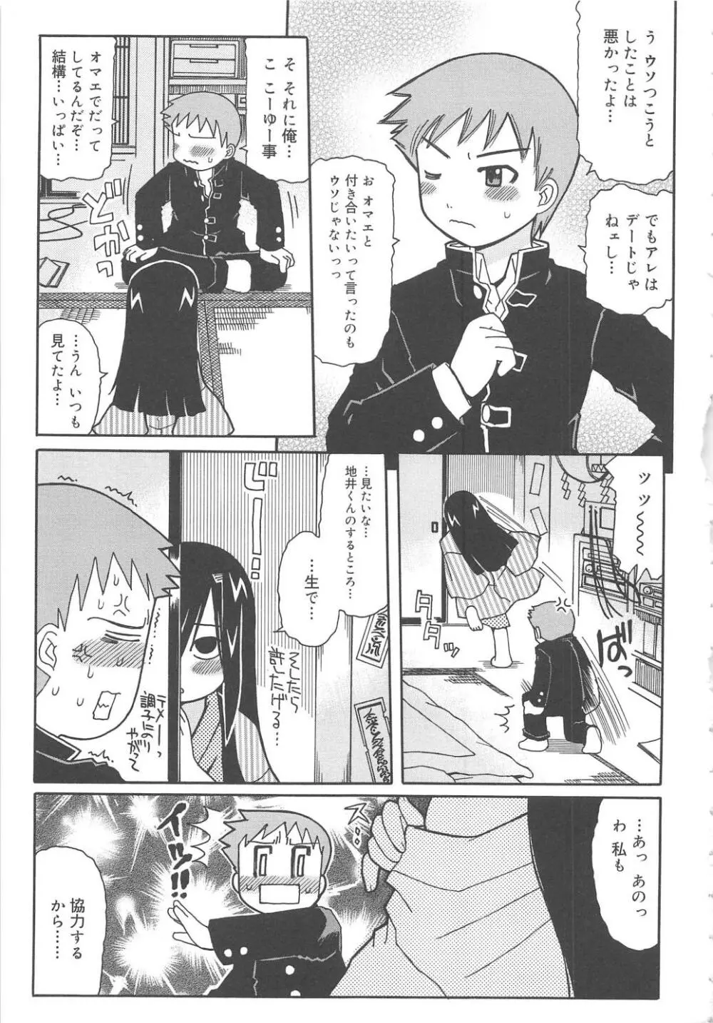 幼ちゅー Page.166