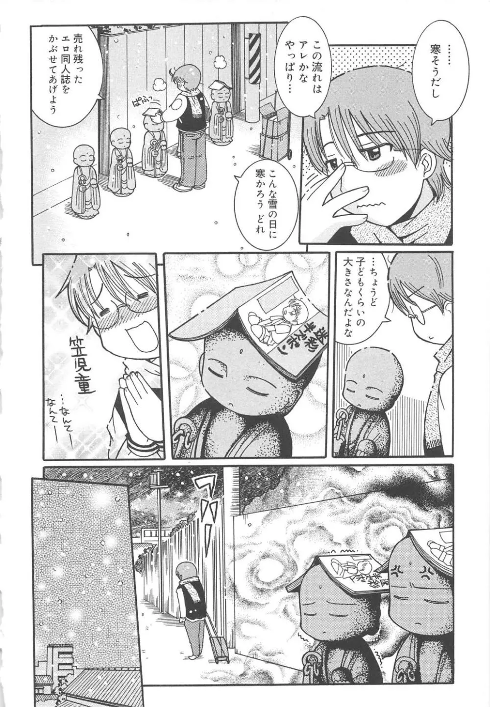 幼ちゅー Page.179