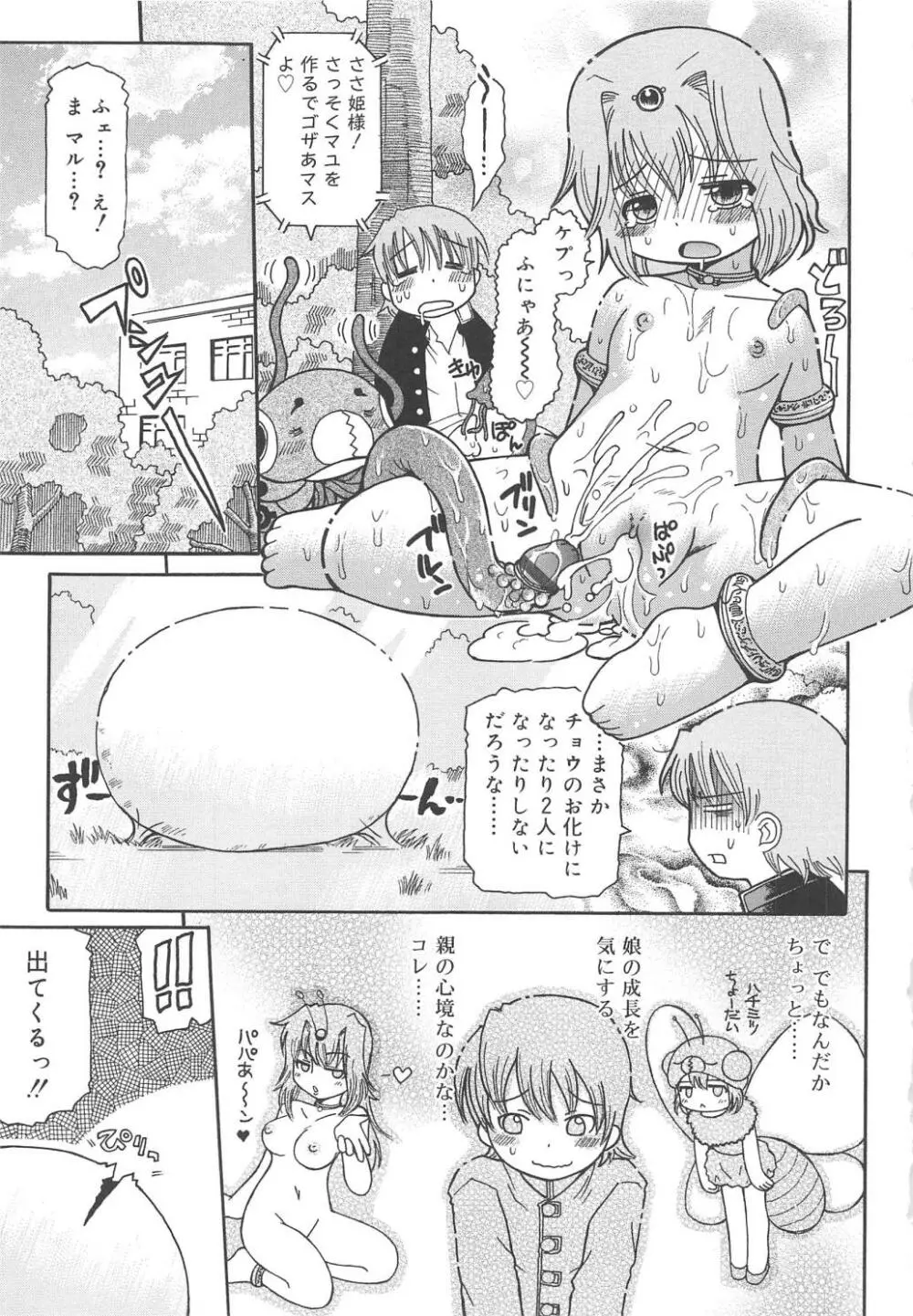 幼ちゅー Page.22