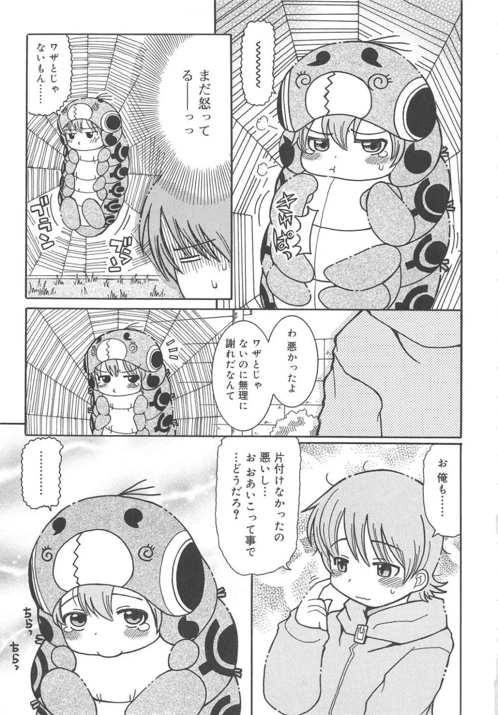 幼ちゅー Page.38