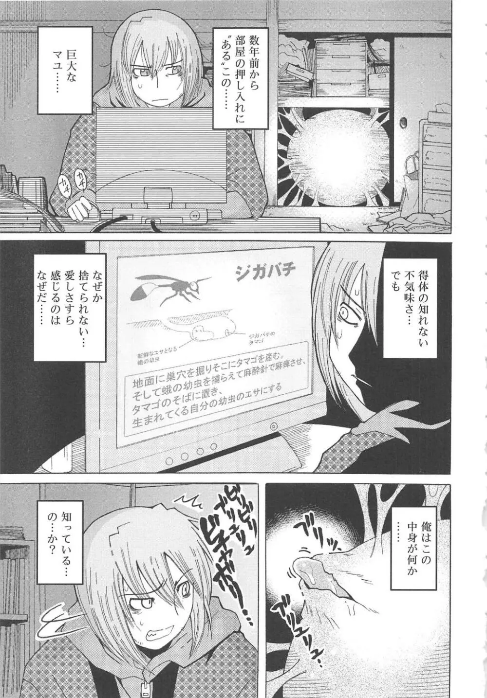 幼ちゅー Page.40