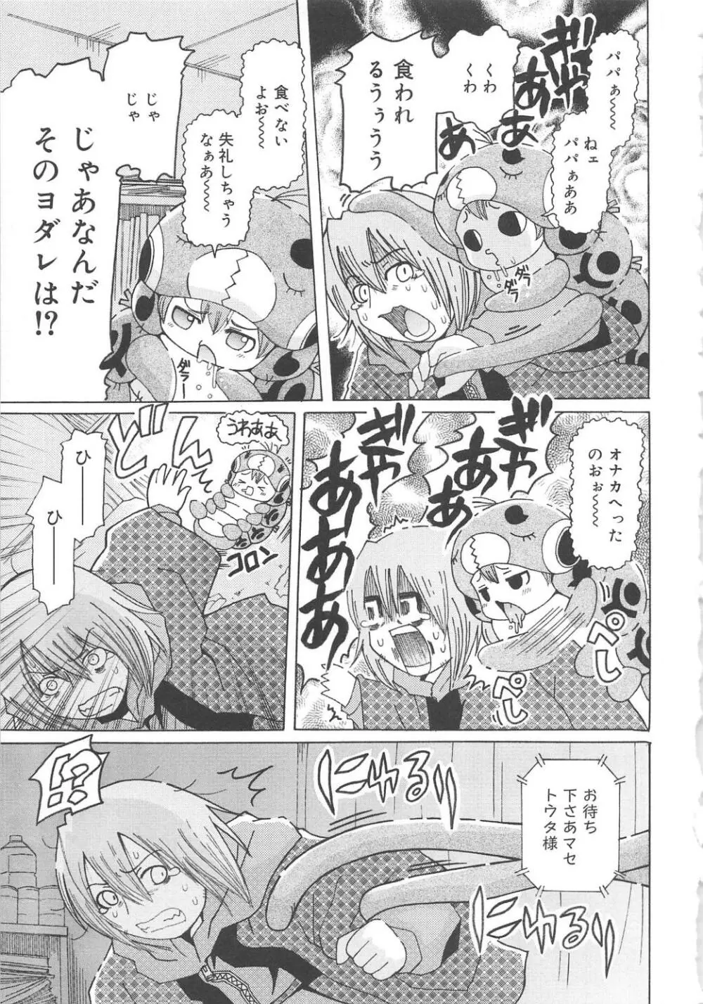 幼ちゅー Page.42