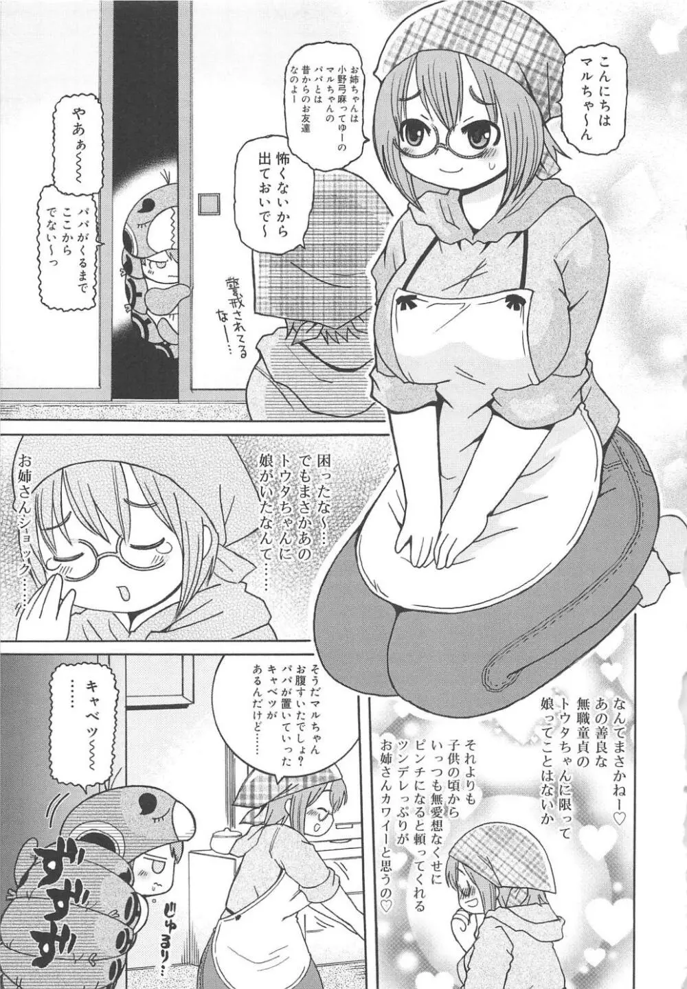 幼ちゅー Page.60