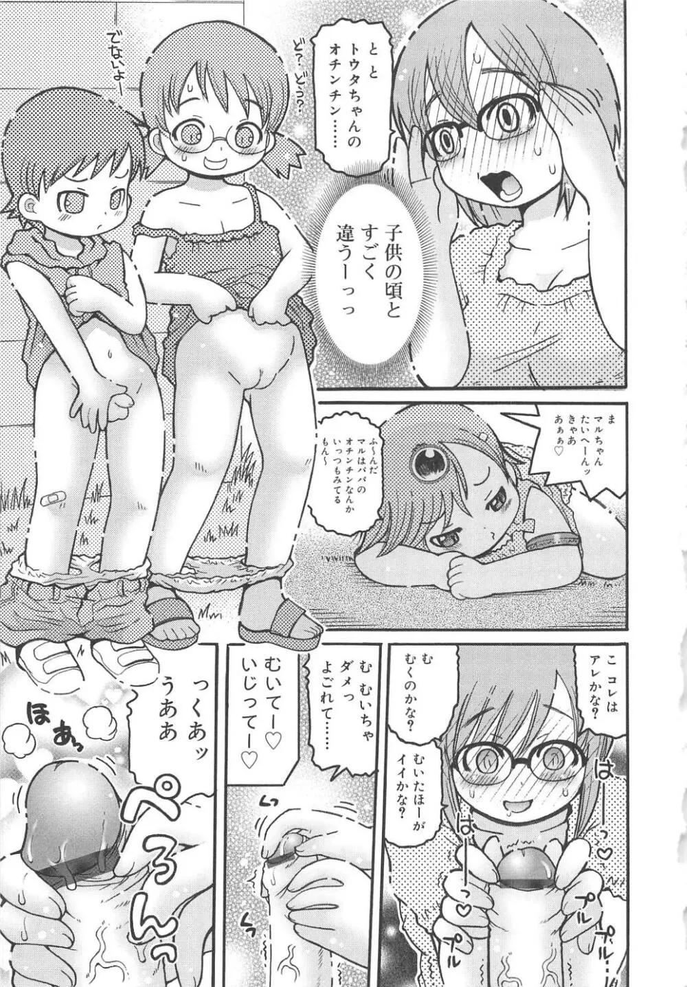 幼ちゅー Page.80