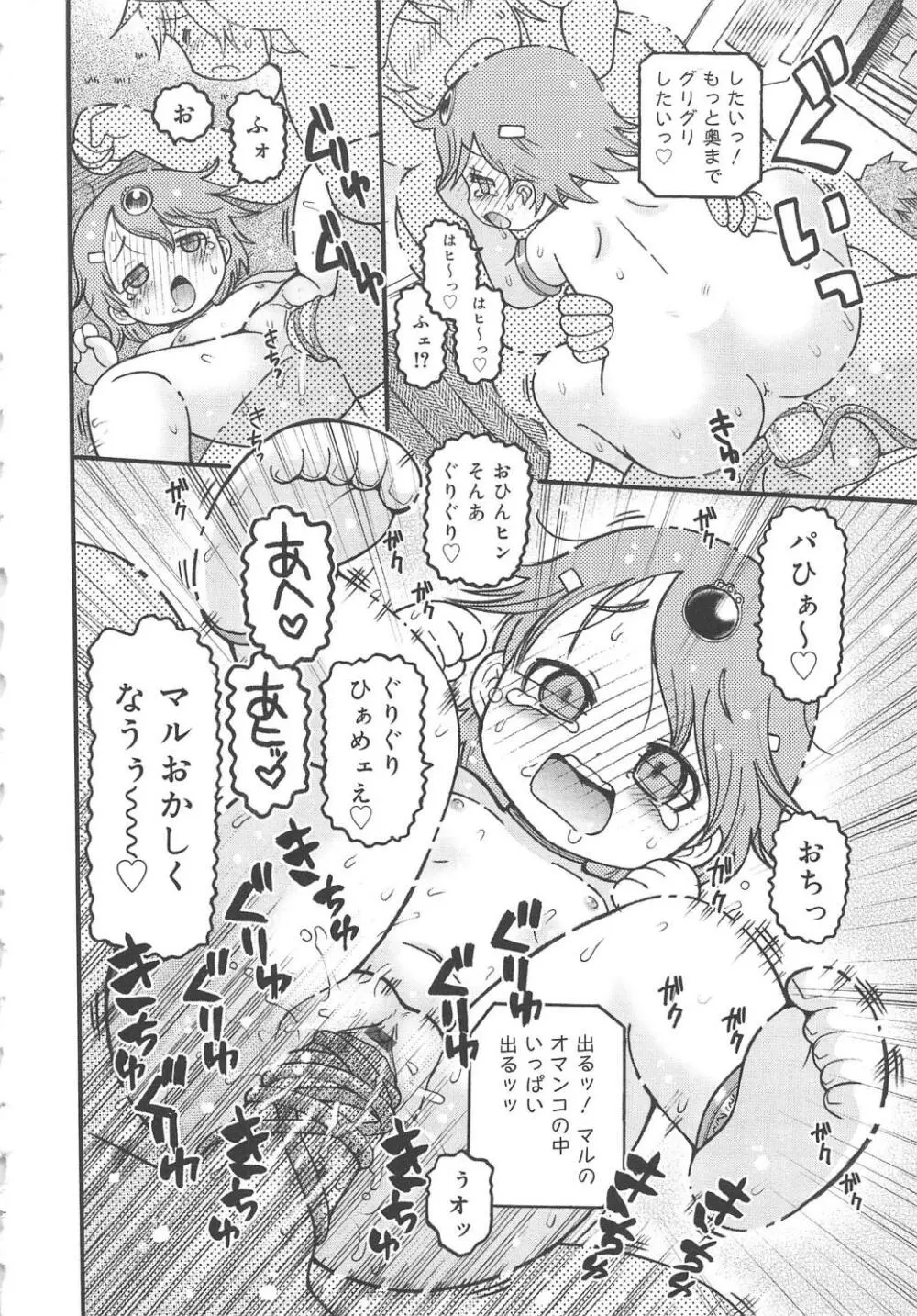 幼ちゅー Page.87