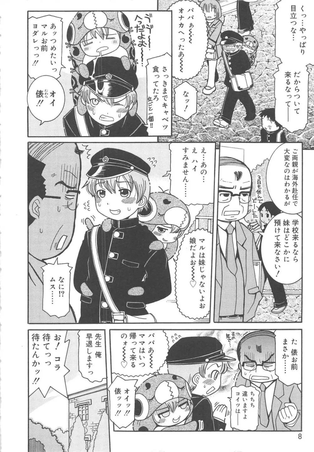 幼ちゅー Page.9