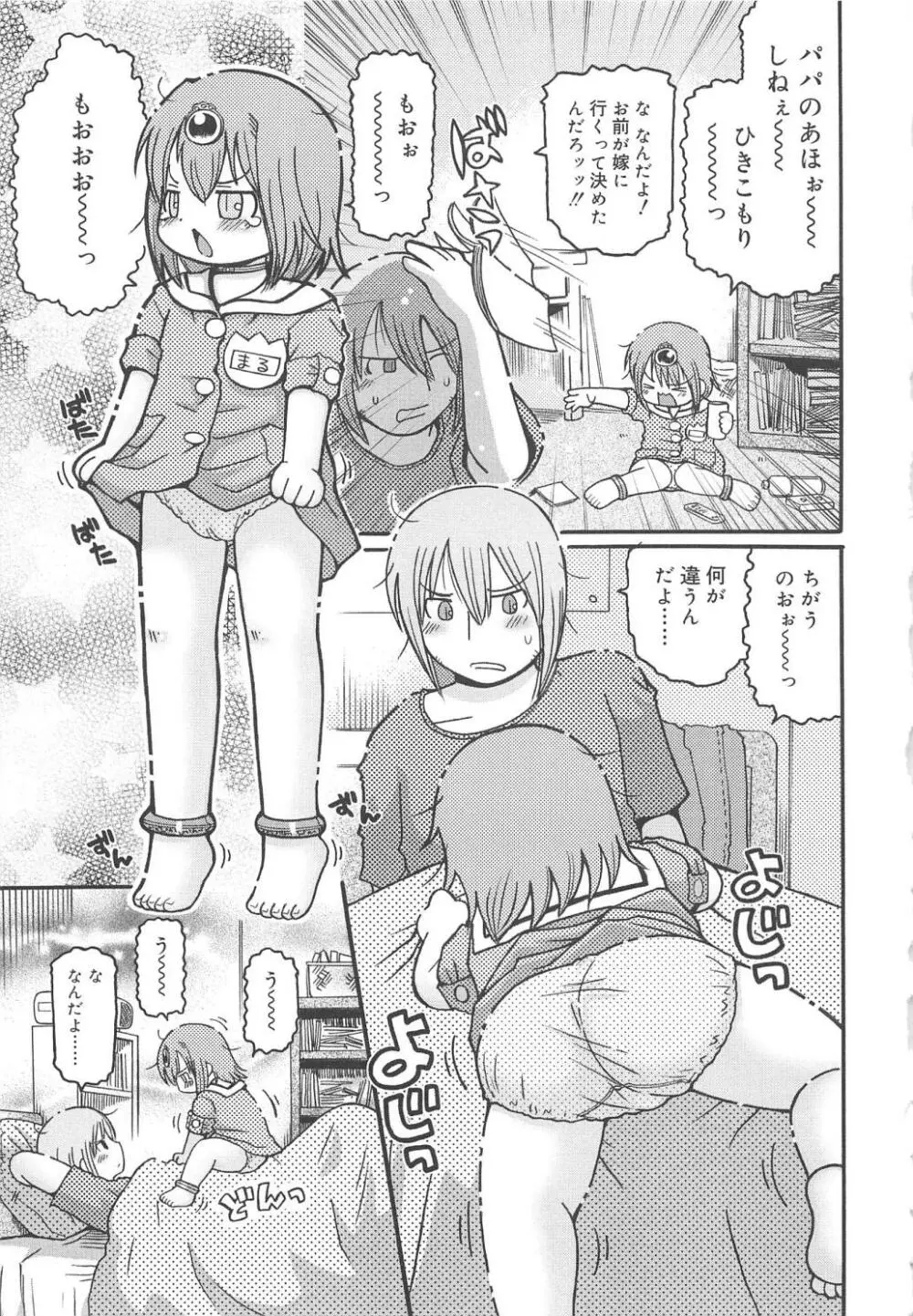 幼ちゅー Page.96