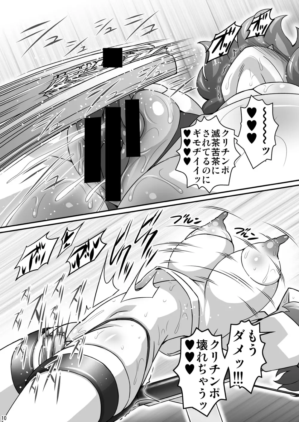 ゆうかりんが責めさせてくれる本 2 Page.10