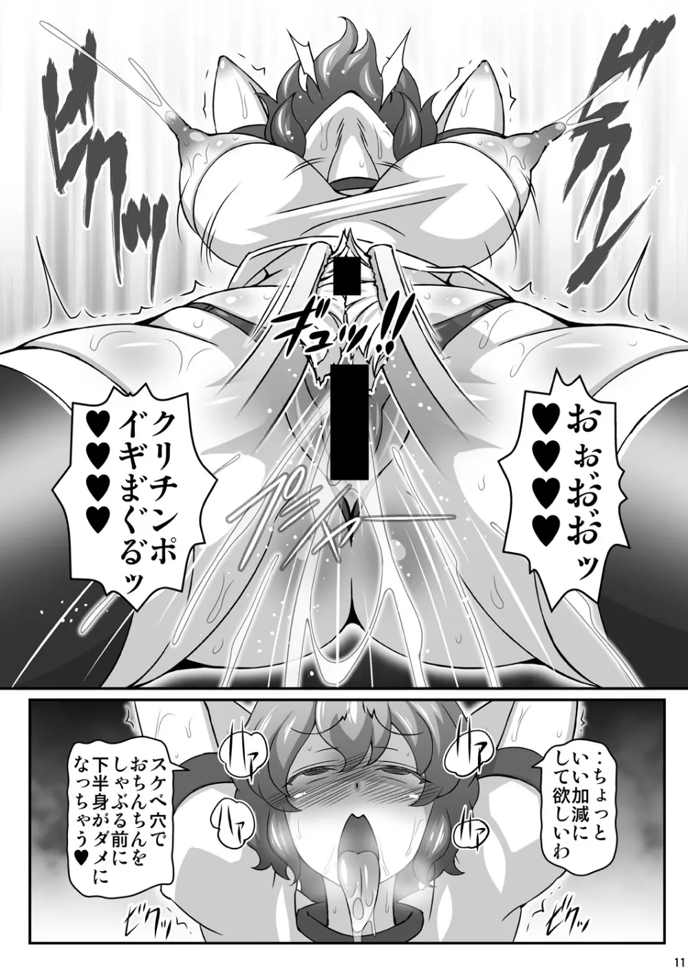 ゆうかりんが責めさせてくれる本 2 Page.11