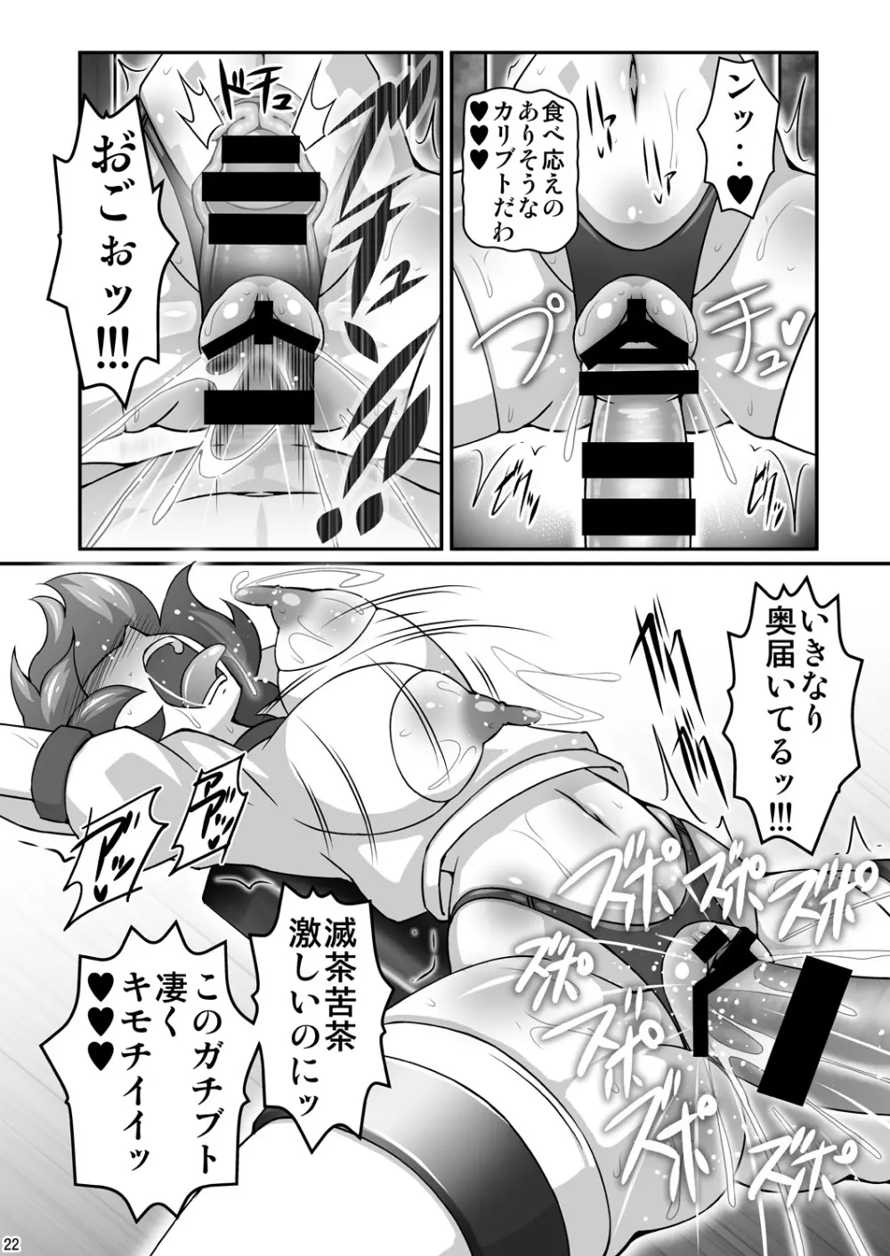 ゆうかりんが責めさせてくれる本 2 Page.22