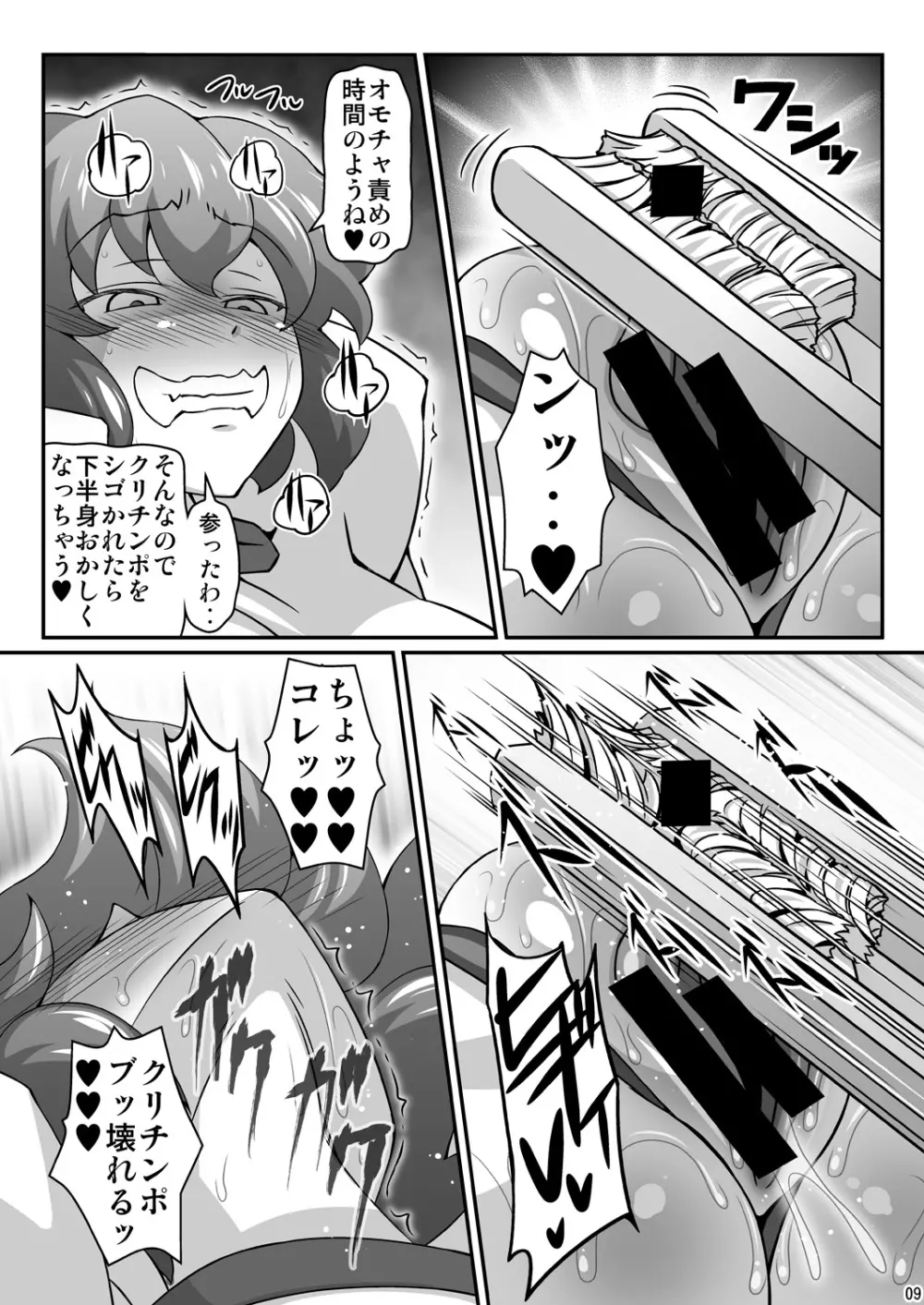 ゆうかりんが責めさせてくれる本 2 Page.9