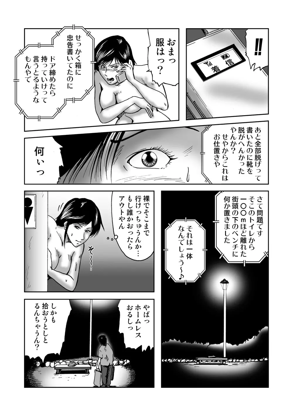 冴 体育教師奈津子〜28歳の夏 Page.18