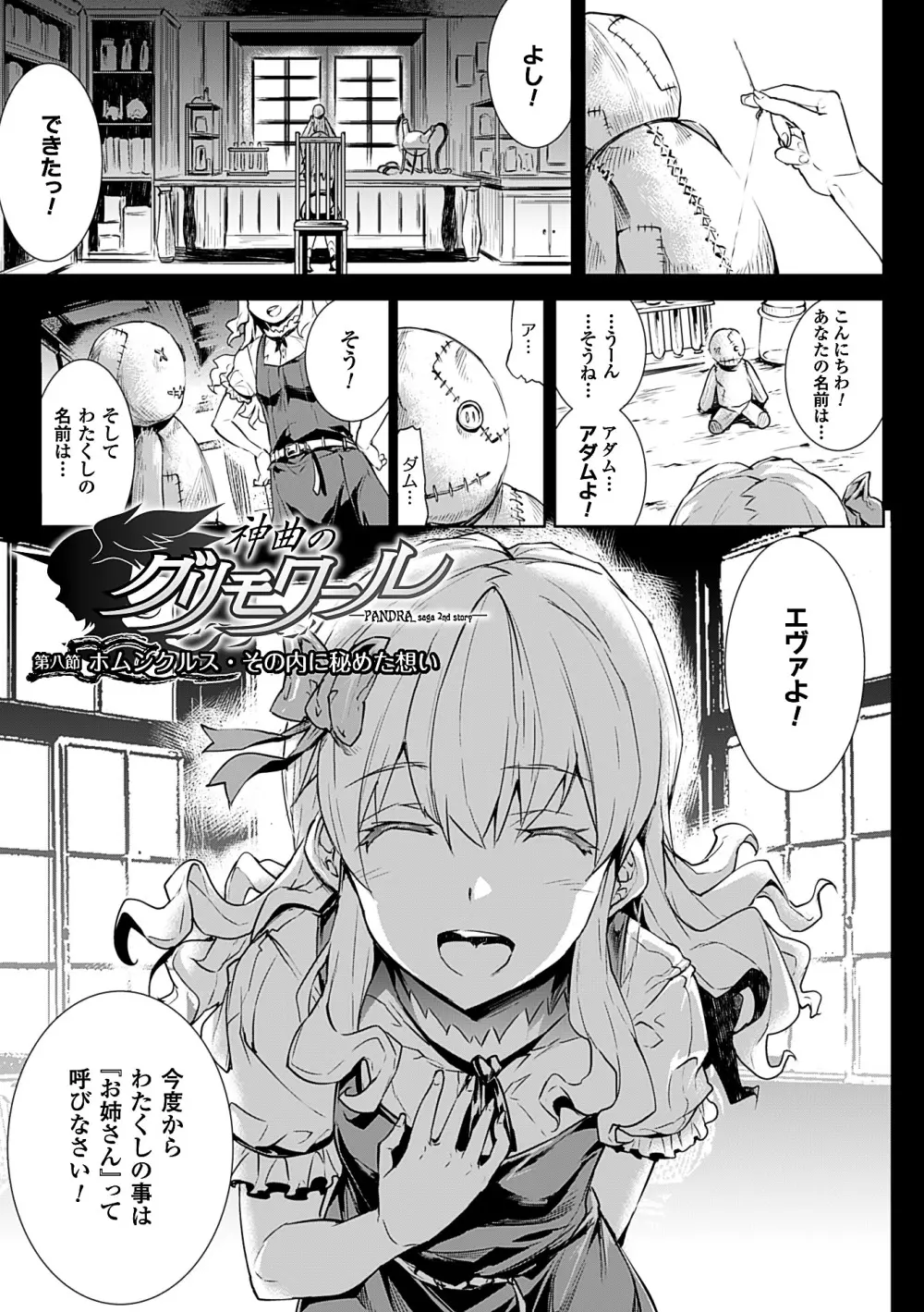 神曲のグリモワールII －PANDRA saga 2nd story－ Page.31