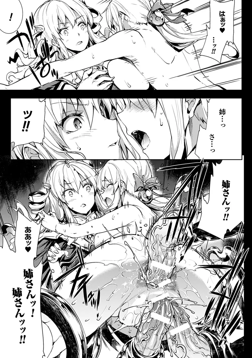 神曲のグリモワールII －PANDRA saga 2nd story－ Page.51