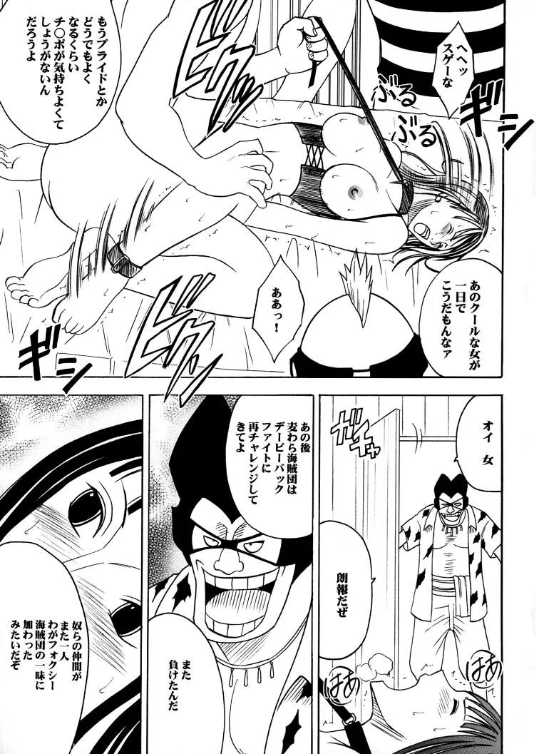 航海総集編２ Page.5