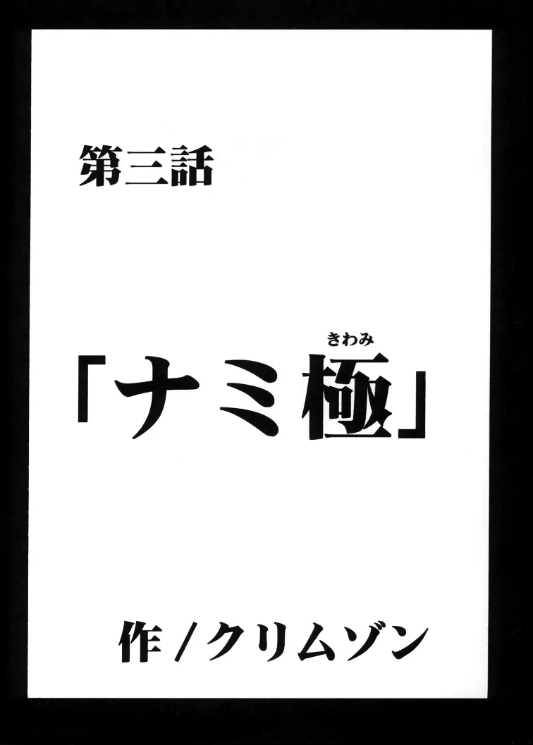 航海総集編２ Page.57