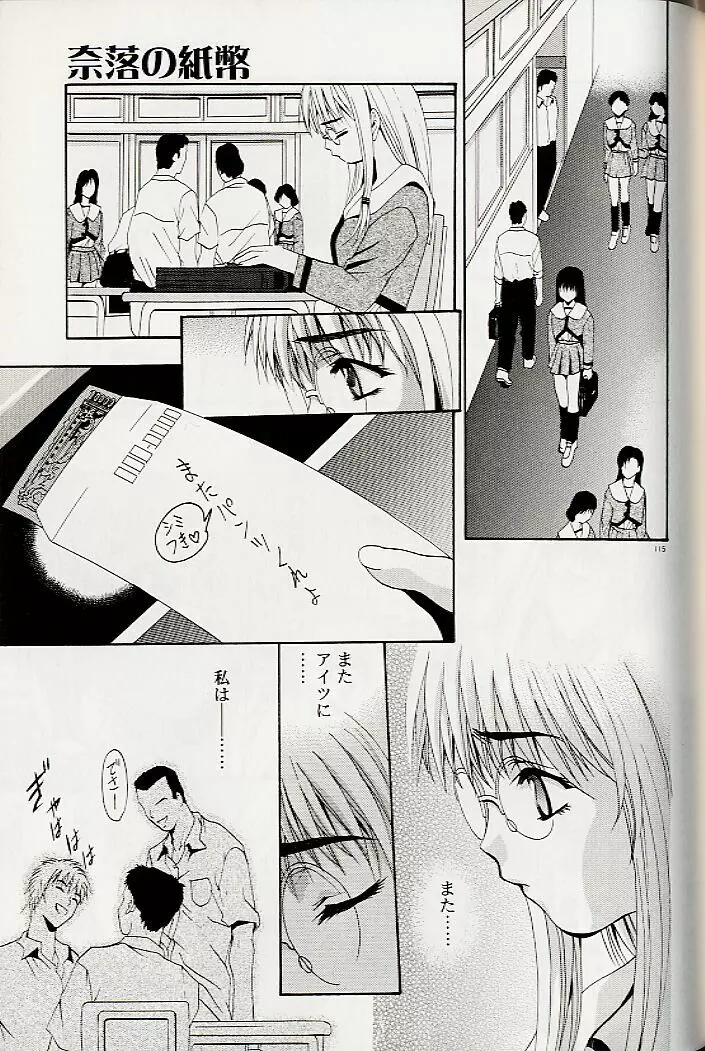 真夜中の掟 Page.118