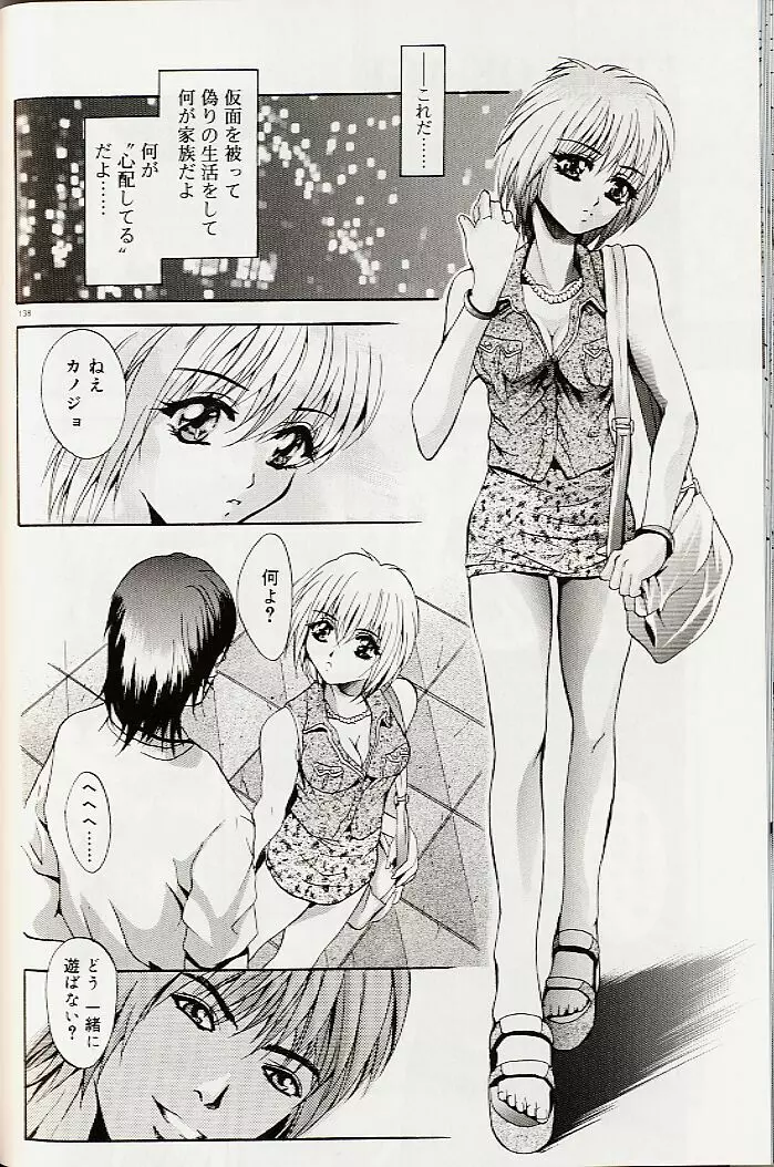 真夜中の掟 Page.141