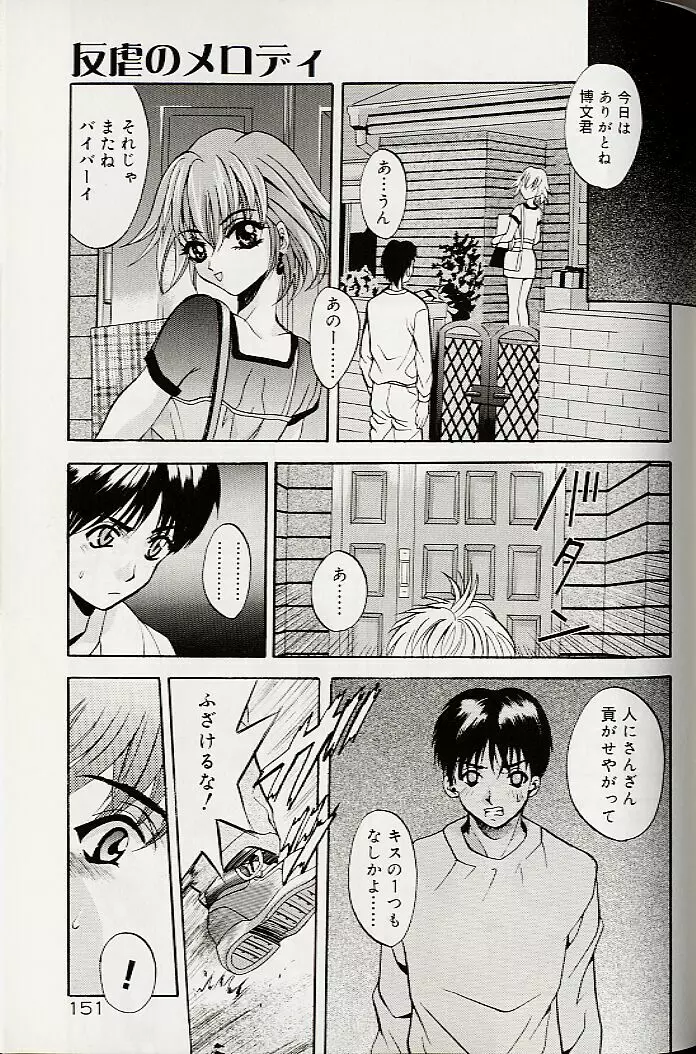 真夜中の掟 Page.154