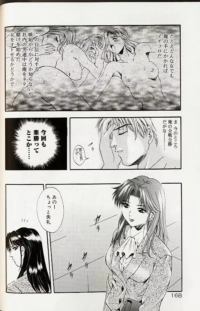 真夜中の掟 Page.171