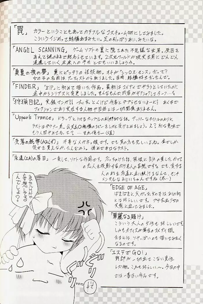 真夜中の掟 Page.201