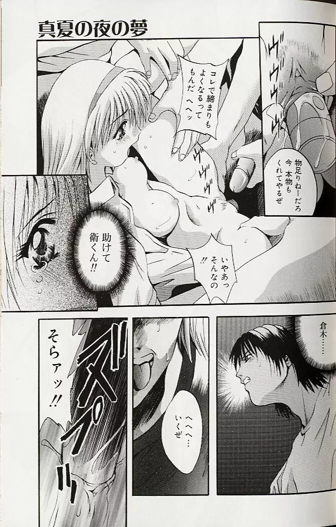 真夜中の掟 Page.46