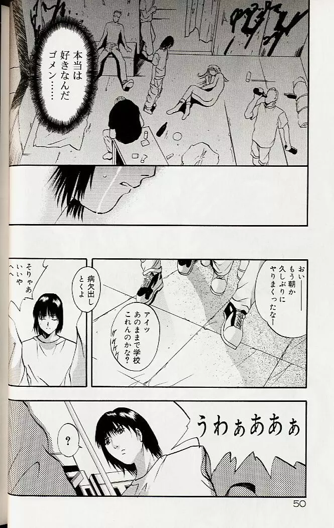 真夜中の掟 Page.53