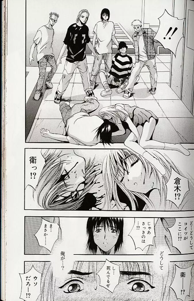 真夜中の掟 Page.54