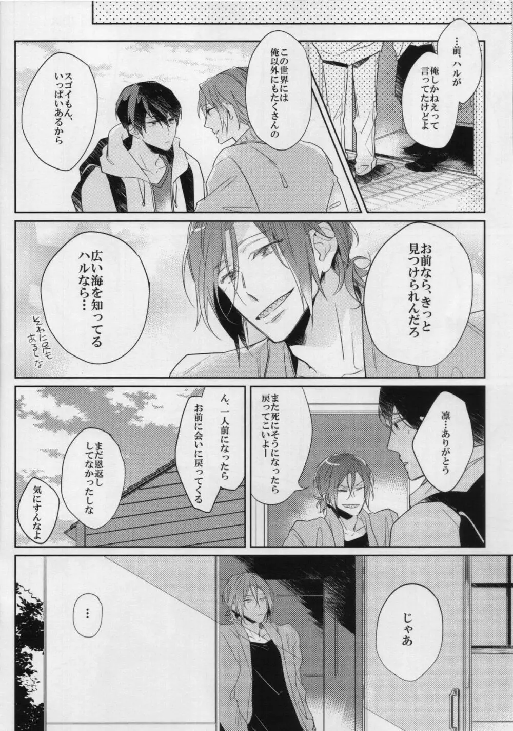 俺とお前のミラクルラブ Page.12