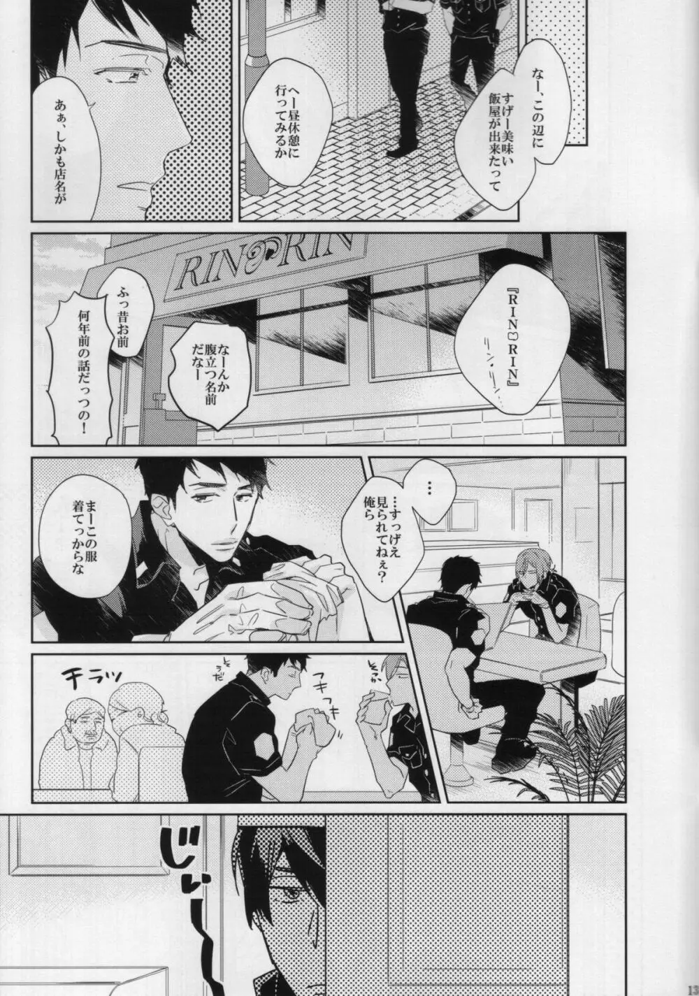 俺とお前のミラクルラブ Page.13