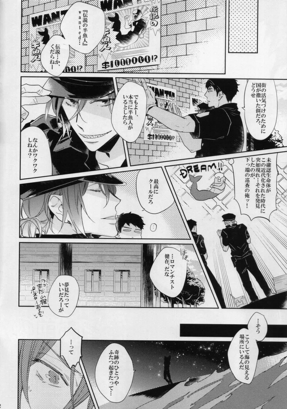 俺とお前のミラクルラブ Page.2