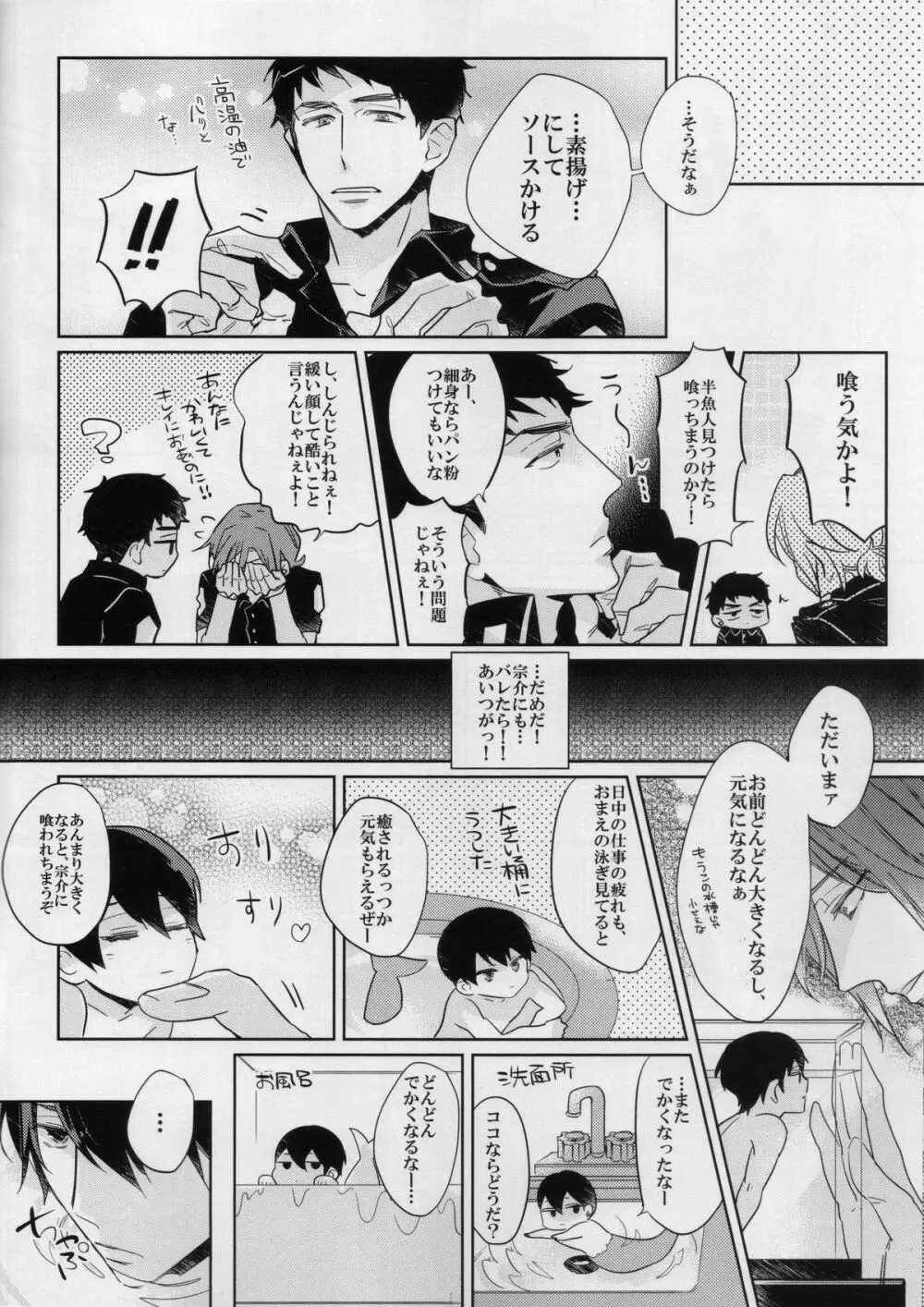 俺とお前のミラクルラブ Page.4