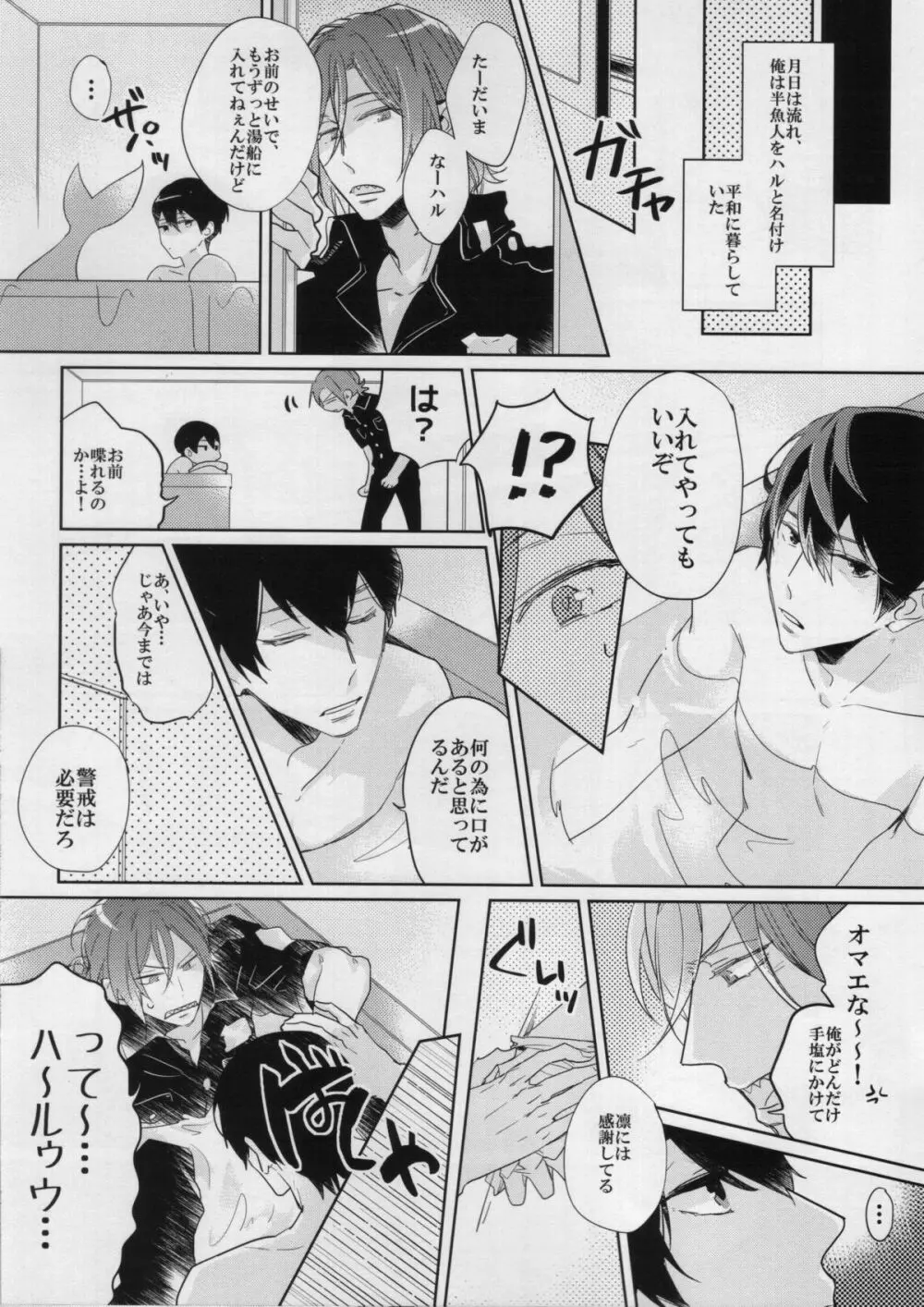 俺とお前のミラクルラブ Page.5