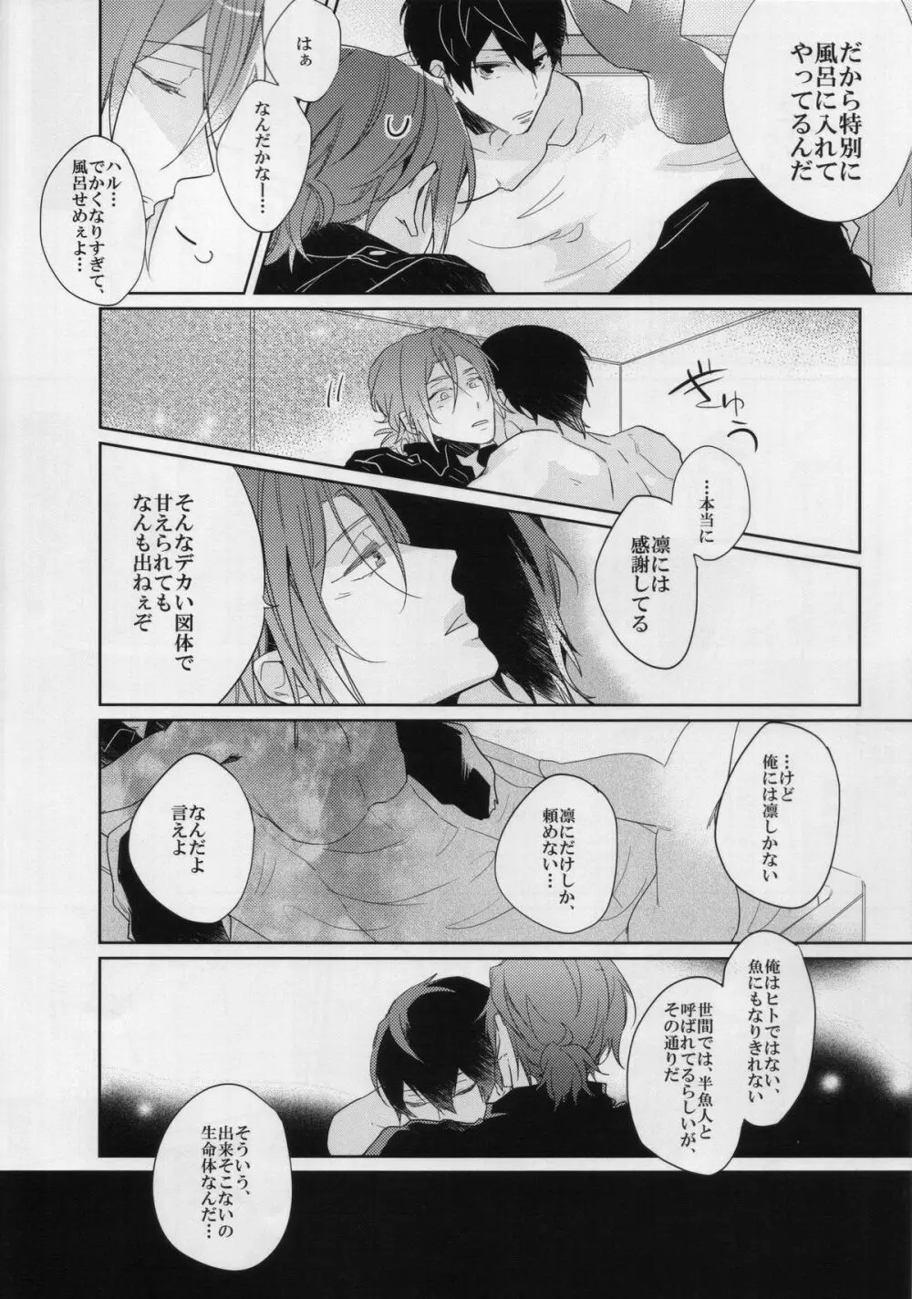 俺とお前のミラクルラブ Page.6