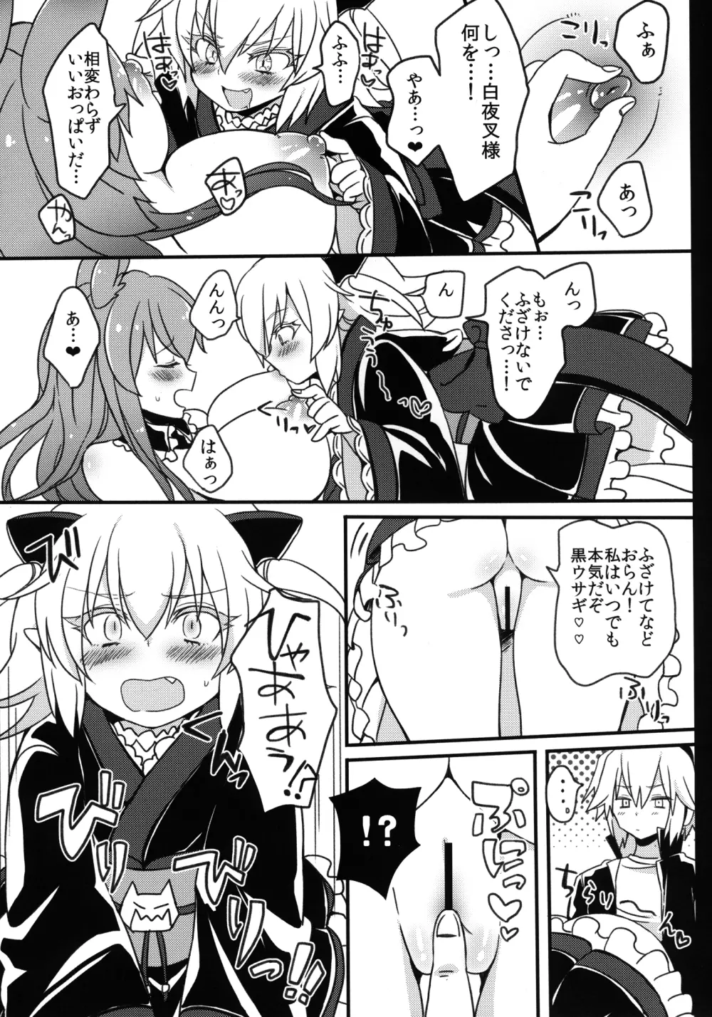 黒ウサギが問題児に犯されちゃうそうですよ？ Page.12