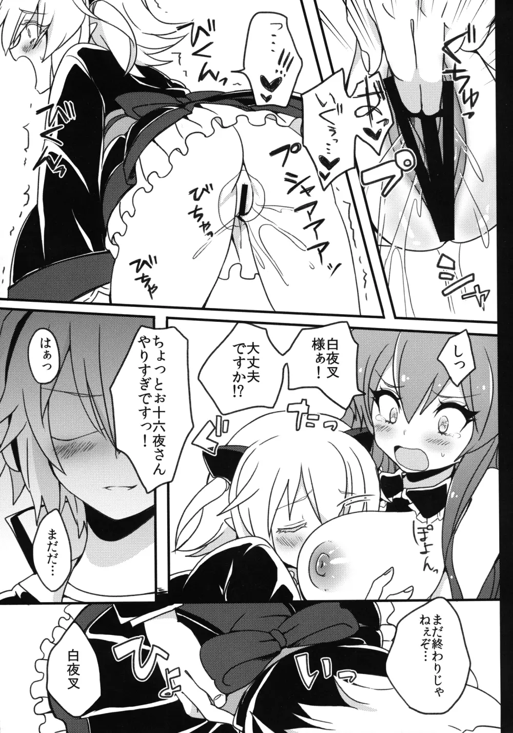 黒ウサギが問題児に犯されちゃうそうですよ？ Page.14