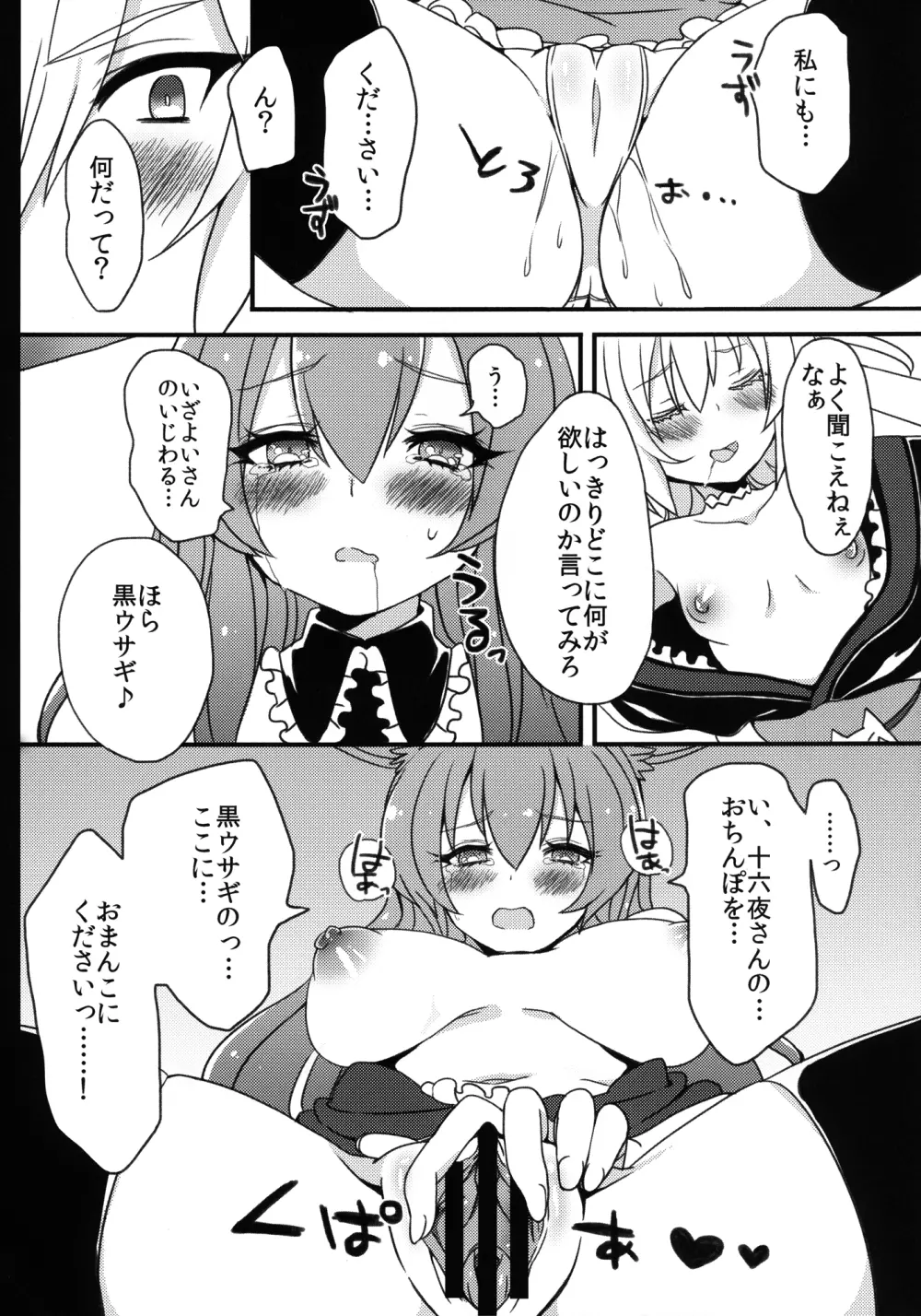 黒ウサギが問題児に犯されちゃうそうですよ？ Page.19