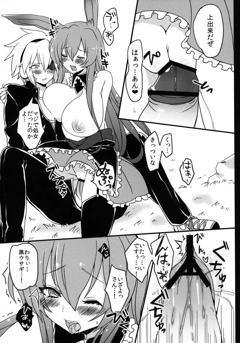 黒ウサギが問題児に犯されちゃうそうですよ？ Page.20