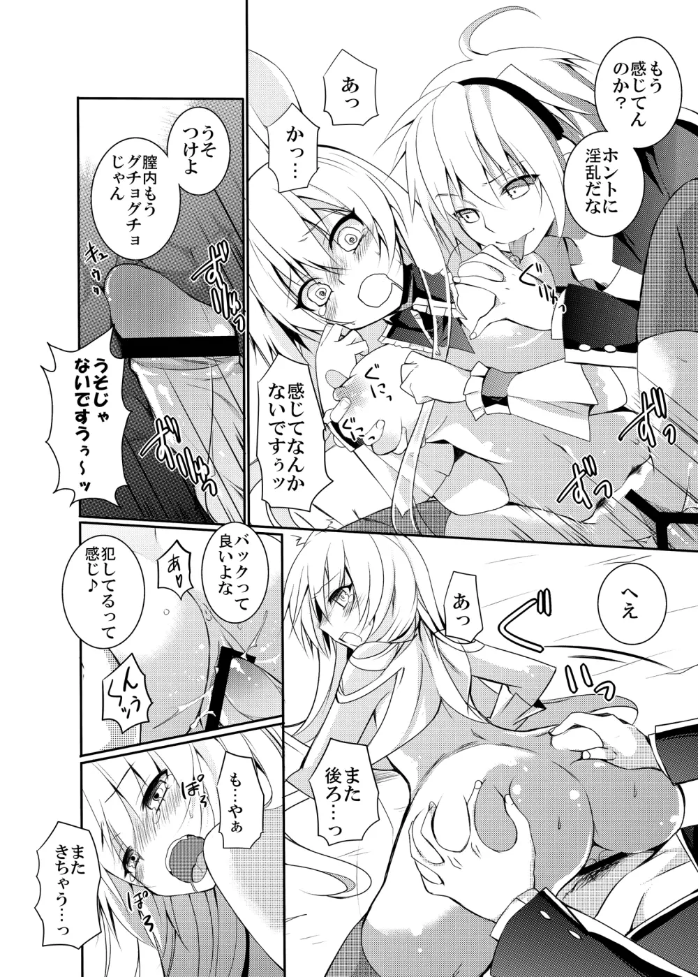 黒ウサギがエロすぎるのが問題だ!! Page.13