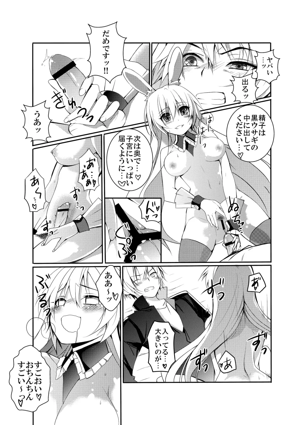 黒ウサギがエロすぎるのが問題だ!! Page.19