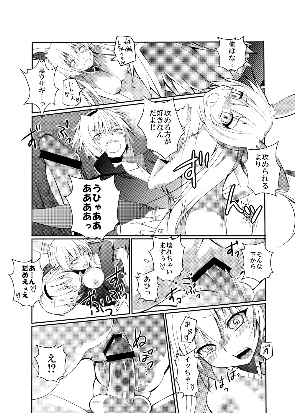 黒ウサギがエロすぎるのが問題だ!! Page.21